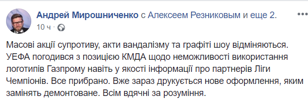 В фан-зоне на Крещатике демонтируют рекламу “Газпрома” (фото)