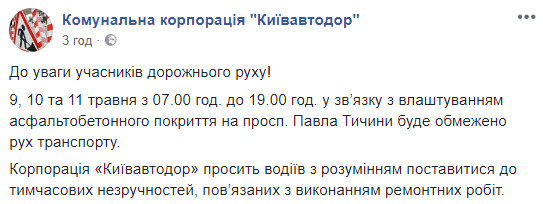 На проспекте Павла Тычины в Киеве три дня будут ограничивать движение из-за ремонта