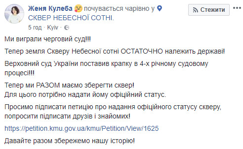 Верховный суд оставил государству землю под Сквером Небесной Сотни