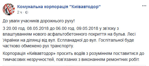 Сегодня в Киеве ограничат движение транспорта по бульвару Леси Украинки