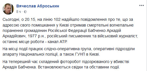 Выстрелами в спину в Киеве убит журналист Аркадий Бабченко