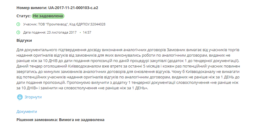 Руководство “Киевводоканала” могут засудить за 25% переплату при закупке насосов