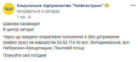 Из-за пробок в центре Киева автобусы трех маршрутов курсируют без соблюдения графика Из-за пробок в центре Киева автобусы трех маршрутов курсируют без соблюдения графика