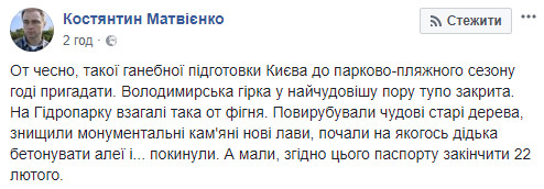 КП “Плесо” проваливает подготовку к пляжному сезону зоны отдыха “Молодежная” в Гидропарке