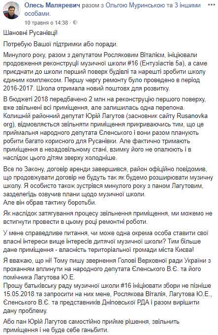 Из-за отказа освободить помещение приемной нардепа Еленского заблокирована реконструкция музыкальной школы №16 на Русановке