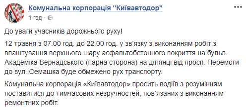 Завтра в Киеве временно ограничат движение транспорта на бульваре Академика Вернадского