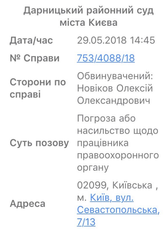 Прокуратура обвинила депутата Киевсовета Новикова в избиении полицейских во время побоища на Ревуцкого