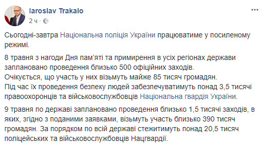 Полиция 8 и 9 мая будет работать в усиленном режиме