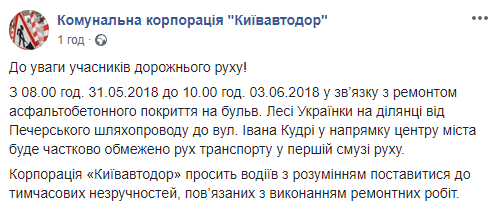 Движение транспорта на бульв. Леси Украинки в Киеве будет частично ограничено до 3 июня