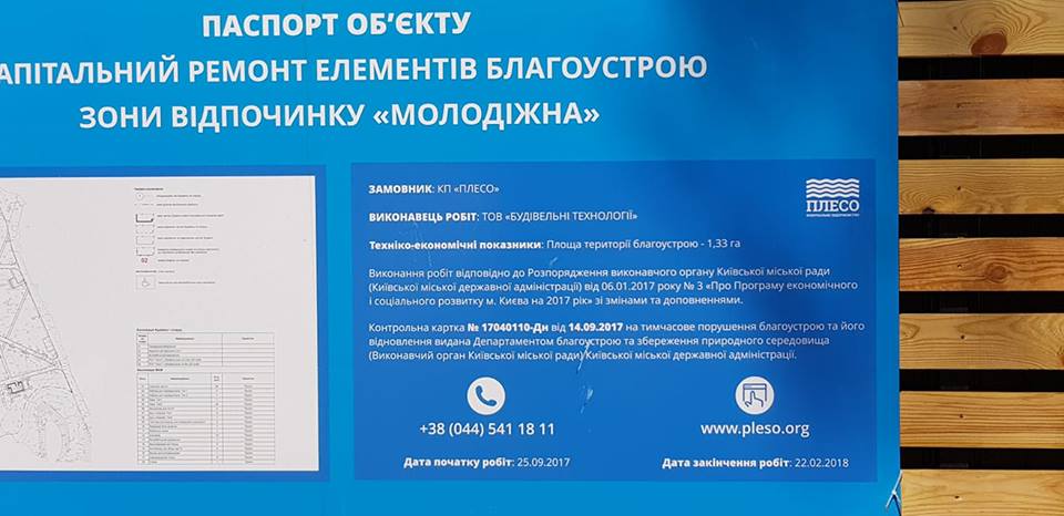 КП “Плесо” проваливает подготовку к пляжному сезону зоны отдыха “Молодежная” в Гидропарке