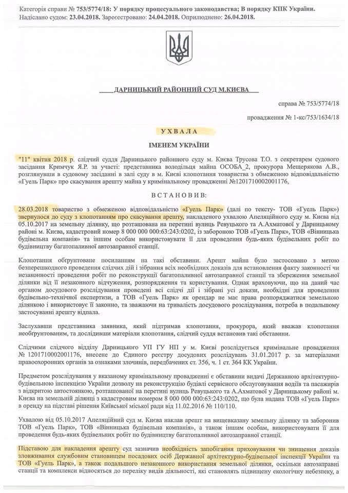 Прокуратура обвинила депутата Киевсовета Новикова в избиении полицейских во время побоища на Ревуцкого