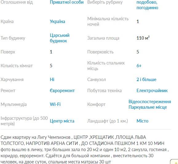 Информационная атака: 20 тыс. евро за ночь в Киеве