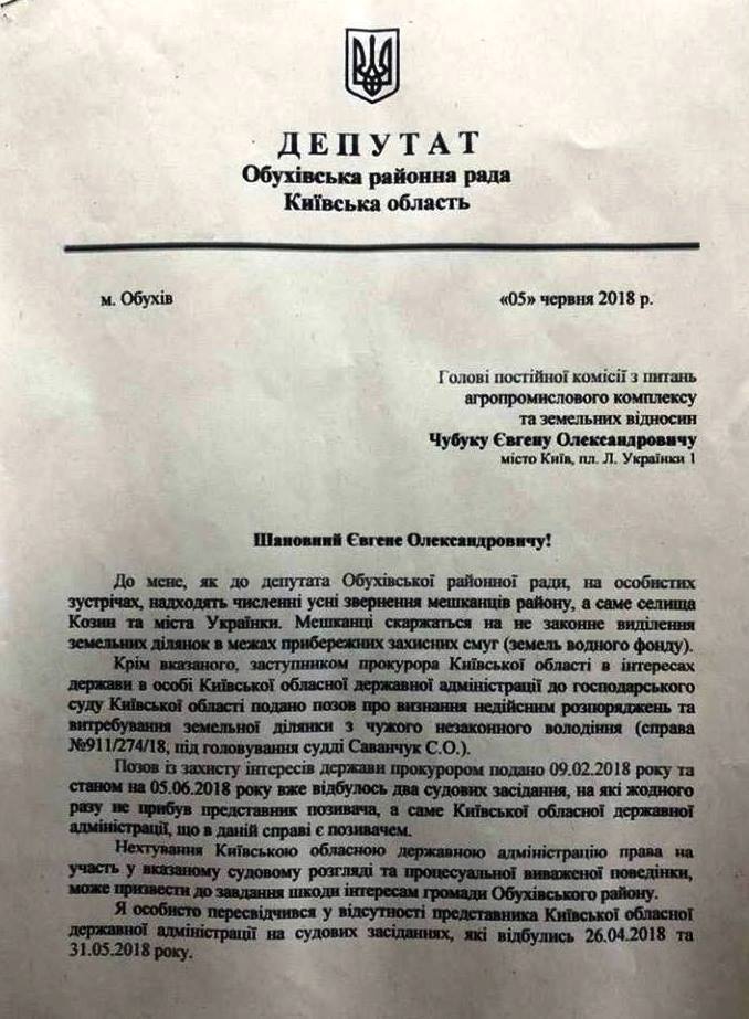 На администрацию Горгана пожаловались за неявку в суд по делу Шуфрича