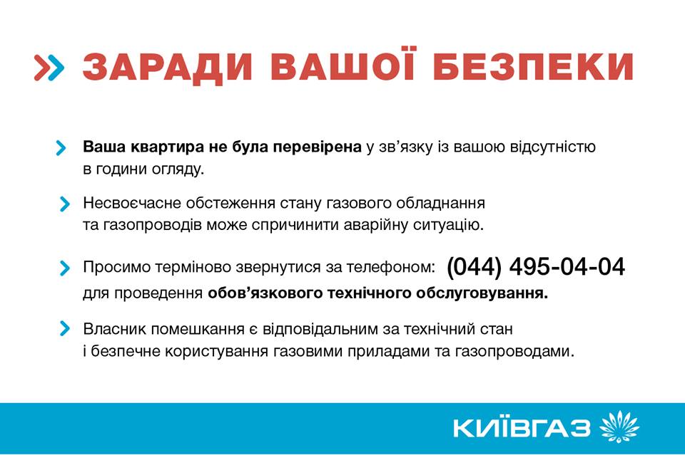 В “Киевгазе” напоминают о необходимости проведения обязательного осмотра газового оборудования