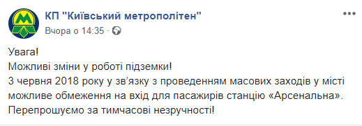 Завтра в Киеве могут закрыть на вход станцию метро “Арсенальная”