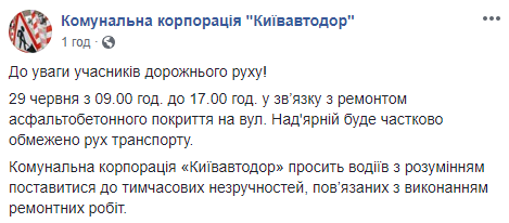 На улице в Соломенском районе Киева на день ограничат движение транспорта