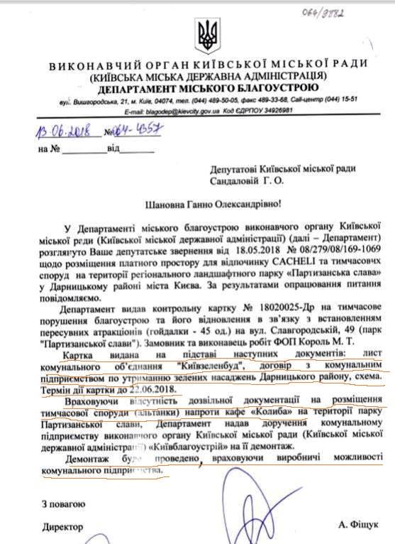 “Киевблагоустройство” затягивает демонтажи незаконных временных сооружений в парке Партизанской славы