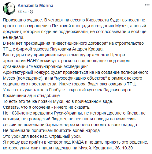 Музей на Почтовой: на рассмотрение Киевсовета вынесут новый документ