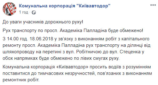 Сегодня в Киеве на проспекте Академика Палладина ограничат движение транспорта