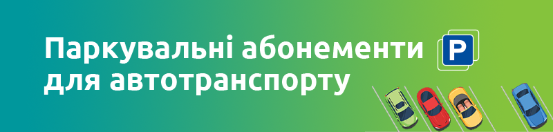 Парковочные талоны в Киеве начали продавать онлайн через систему ГИВЦ