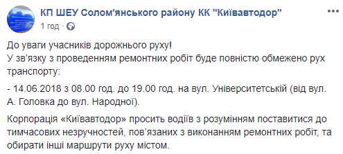 Завтра перекроют движение на улице в Соломенском районе Киева (схема)