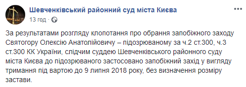 Киевский догхантер Святогор арестован на месяц без права внесения залога