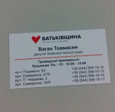 Депутата Киевсовета Товмасяна снова поймали на подкупе избирателей (фото)