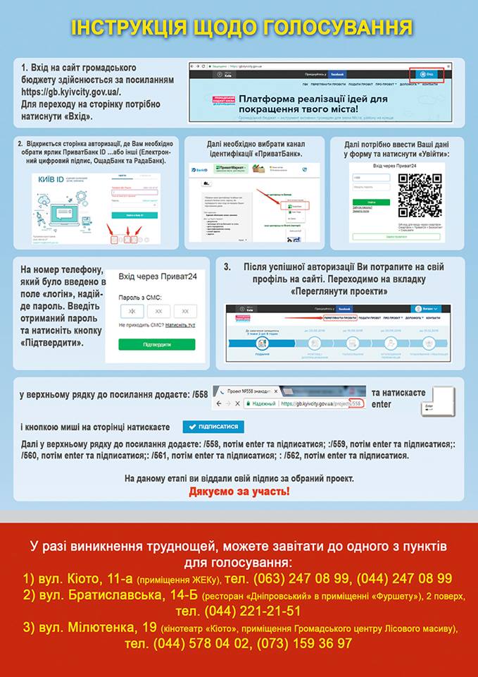 Советник главы Десняской РГА просит поддержать пять общественных проектов