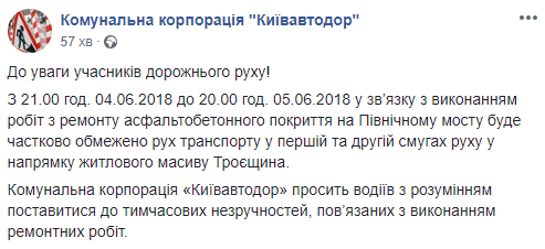 Вечером на сутки ограничат движение по Северному мосту в Киеве