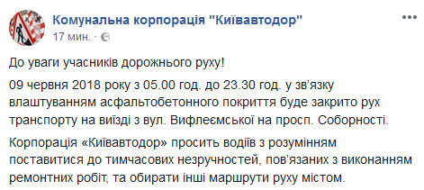 Из-за ремонта дороги в Киеве будет закрыт выезд на проспект Соборности