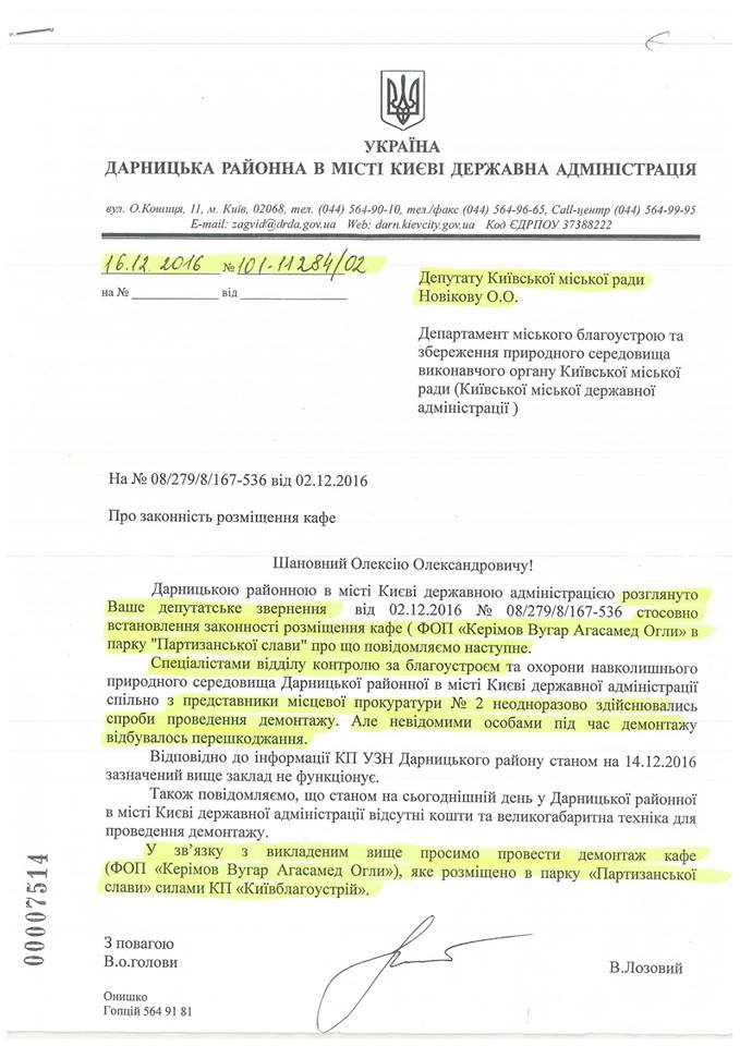 “Киевблагоустройство” затягивает демонтажи незаконных временных сооружений в парке Партизанской славы