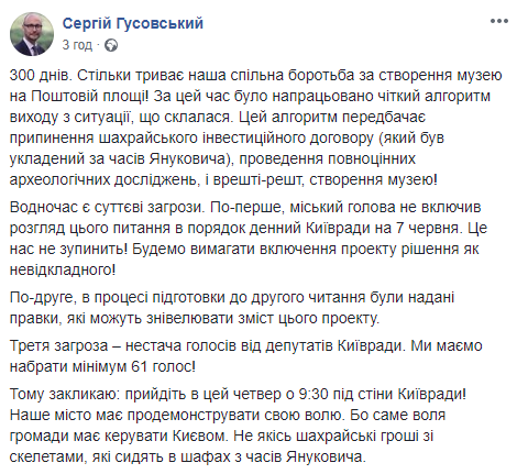 Кличко исключил из повестки дня заседания Киевсовета вопрос о создании музея на Почтовой площади (видео)