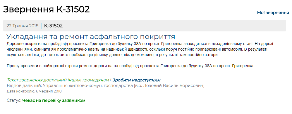 Коммунальщики Дарницкого района Киева хотят переложить свою работу на ОСМД