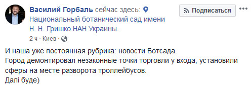 Возле ботсада в Киеве демонтировали киоски