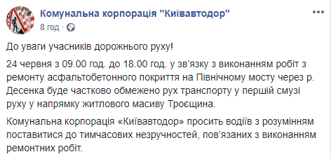 Завтра будет ограничено движение по Северному мосту в Киеве