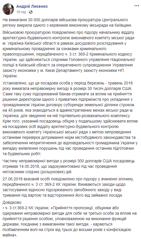 Военная прокуратура разоблачила на взятке чиновника в Украинке Киевской области