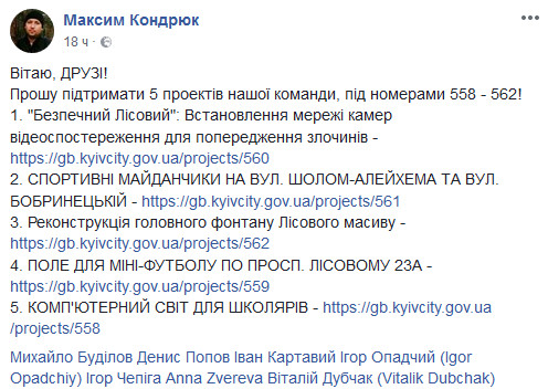 Советник главы Десняской РГА просит поддержать пять общественных проектов