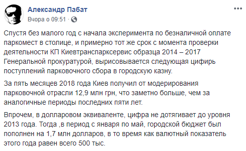 За 5 месяцев текущего года в казну Киева поступило почти 13 млн гривен парковочного сбора