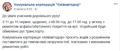 На пять дней в Киеве ограничат движение транспорта на одной из улиц