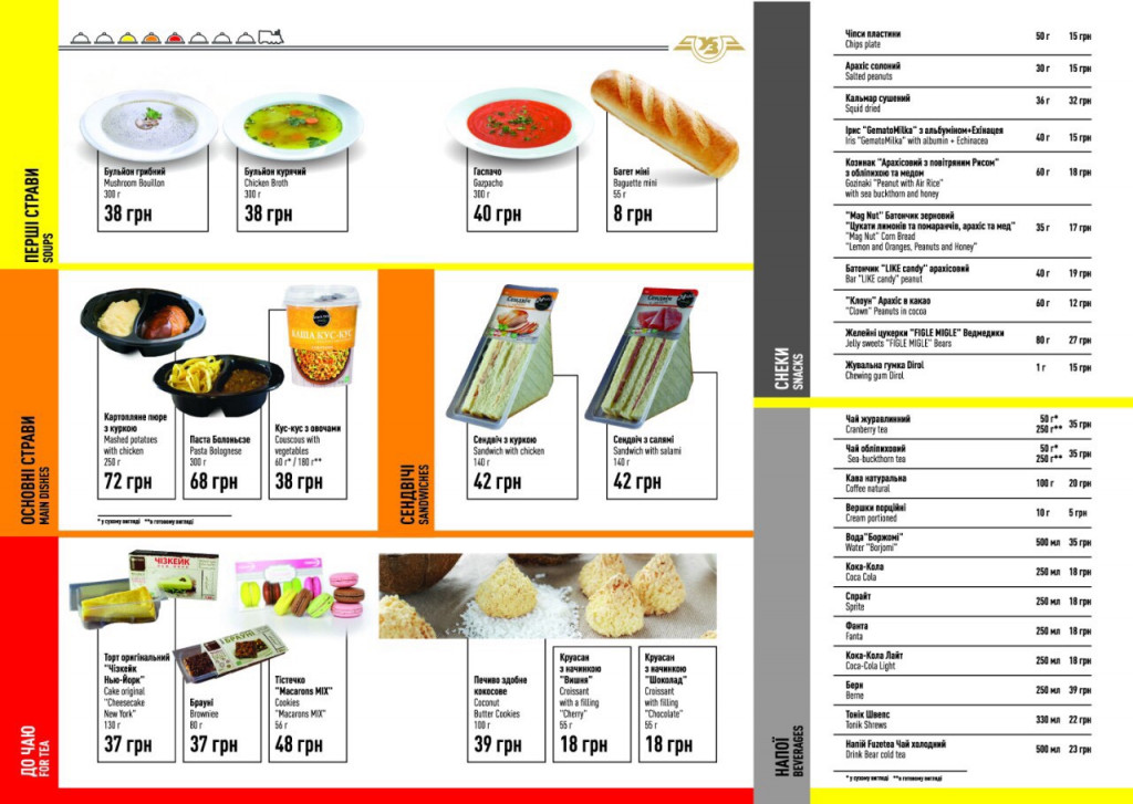 “Укрзализныця” ввела в четырех поездах из Киева полный комплекс питания
