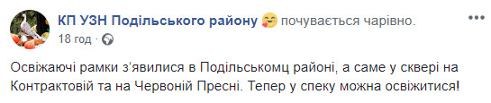 В Киеве установили две освежающие рамки на Подоле (фото)