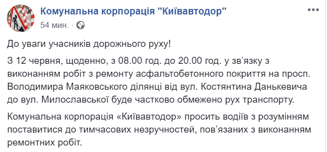 С завтрашнего дня в Киеве ограничат движение по проспекту Маяковского