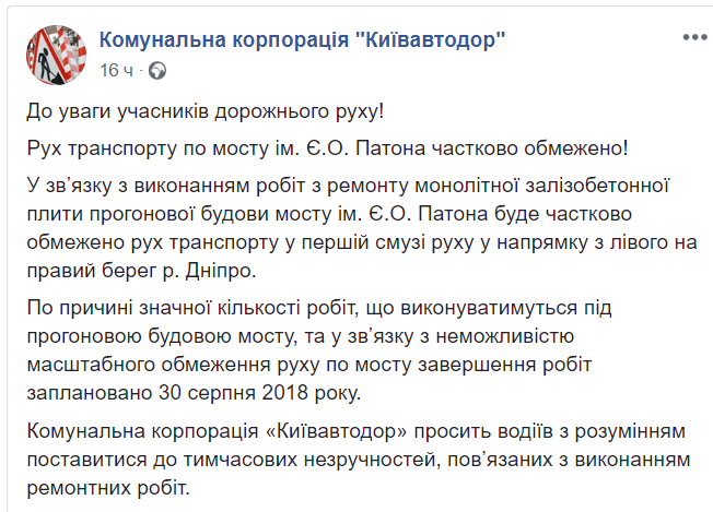 По мосту Патона частично ограничено движение транспорта