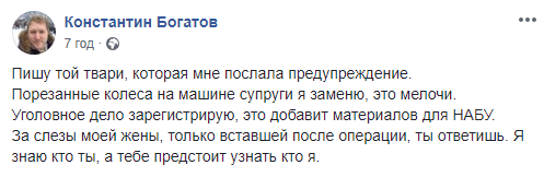 Семью депутата Киевсовета Богатова запугивает неизвестный