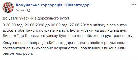 Сегодня вечером ограничат движение транспорта по улице Институтской в Киеве