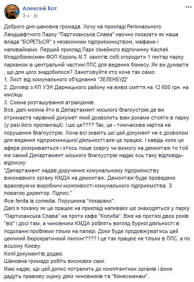 “Киевблагоустройство” затягивает демонтажи незаконных временных сооружений в парке Партизанской славы