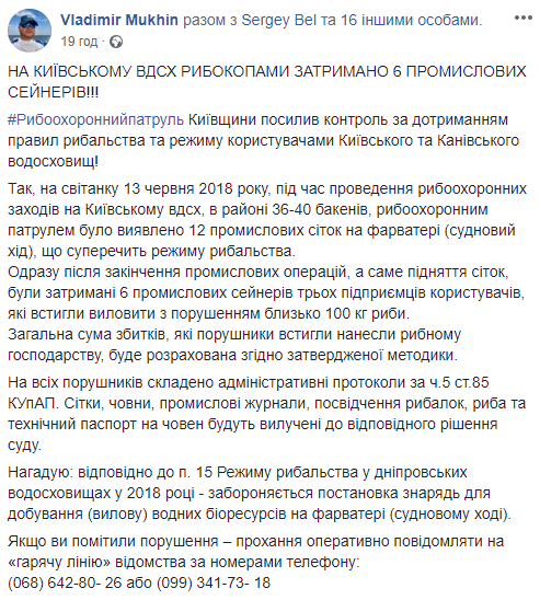 На Киевском водохранилище за нарушение правил лова задержаны 6 сейнеров (видео)