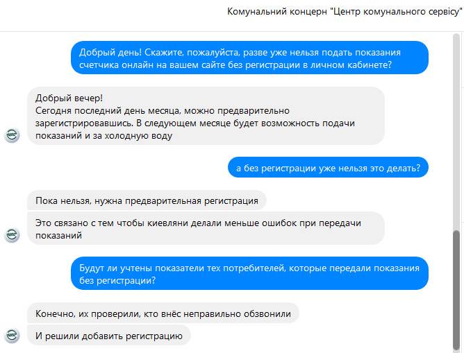 Передать онлайн показатели счетчиков по теплу и горячей воде киевляне могут только после регистрации на сайте ЦКС