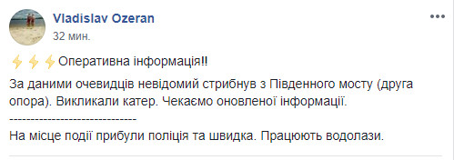 С Южного моста в Киеве спрыгнул человек