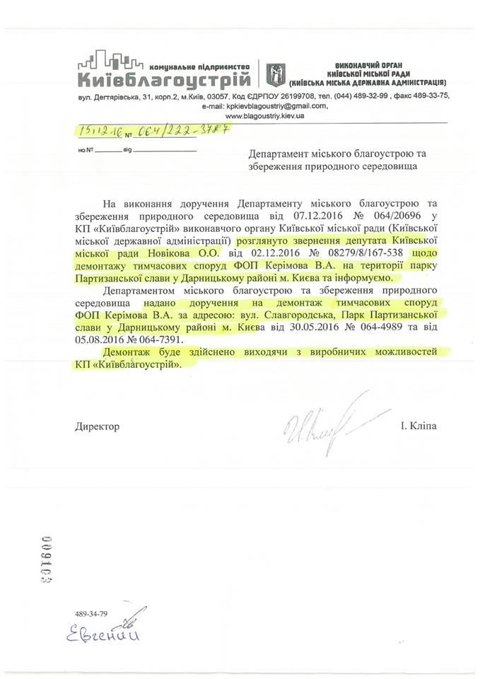 “Киевблагоустройство” затягивает демонтажи незаконных временных сооружений в парке Партизанской славы